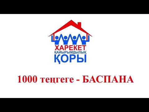 «Харекет» қайырымдылық қоры көпбалалы отбасыға пәтер кілтін табыс етті