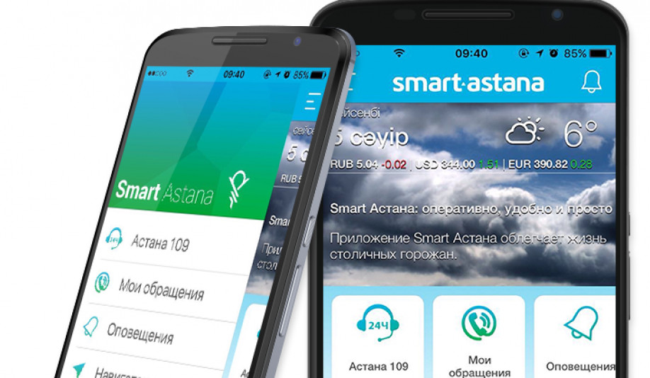 АӘК жедел желісі Smart Astana мобильді қосымшасында қолжетімді