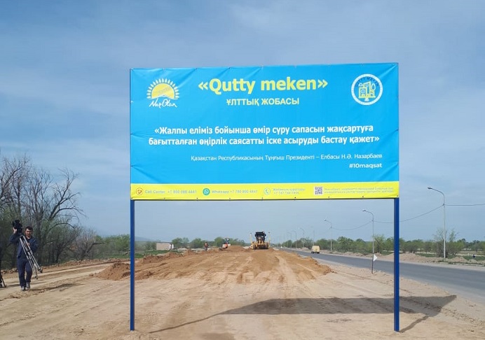 Жетісуда «Құтты мекен» жобасы басталды