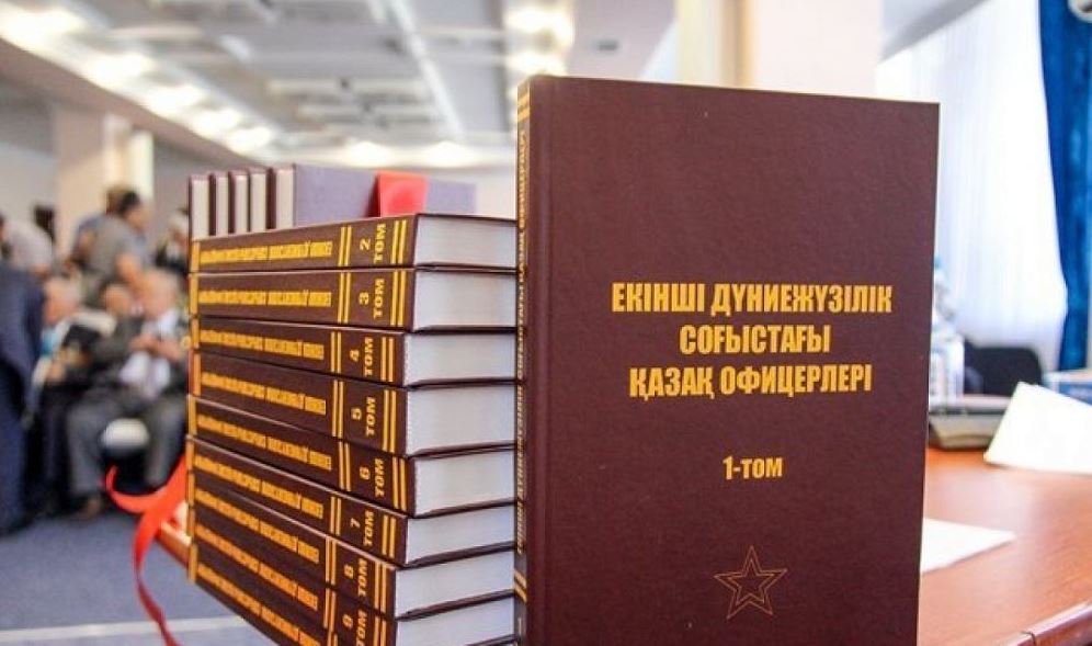 Екінші дүниежүзілік соғысқа қатысқан қазақ офицерлері туралы 25 томдық кітап қалай жазылды?