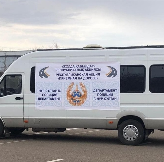 Елордада республикалық «Жолда қабылдау» акциясы өтеді