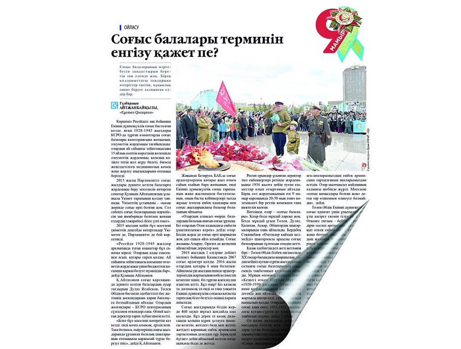 Соғыс балалары ма, майдангер балалары ма?