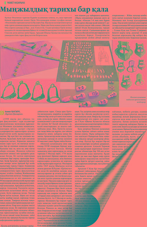 Өскеменнің тарихы бағзыдан басталады