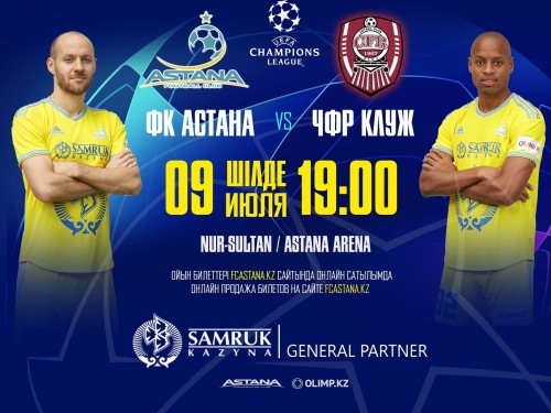 «Астана» - ЧФР Клуж ойыны алдындағы медиа іс-шаралар жоспары