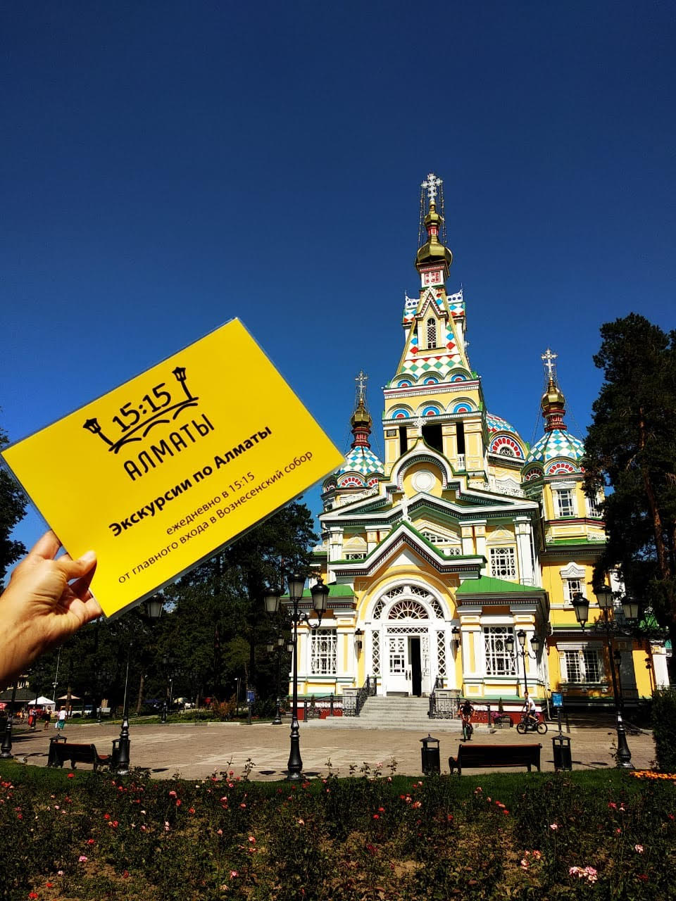 Алматы «15:15-тегі саяхаттар» халықаралық туристік жобасына қосылды