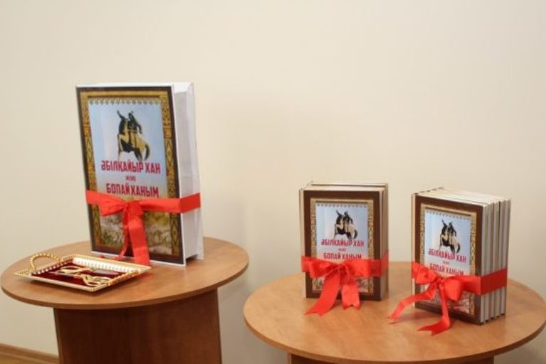 Оралда «Әбілқайыр хан және Бопай ханым» атты кітаптың таныстырылымы өтті