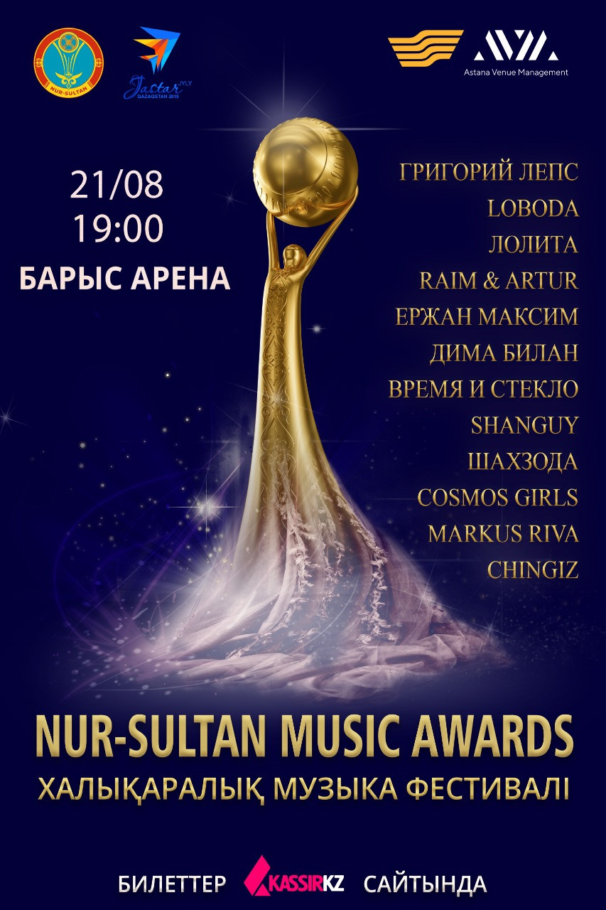 Елордада «Nur-Sultan Music Awards - 2019» халықаралық музыка фестивалі өтеді