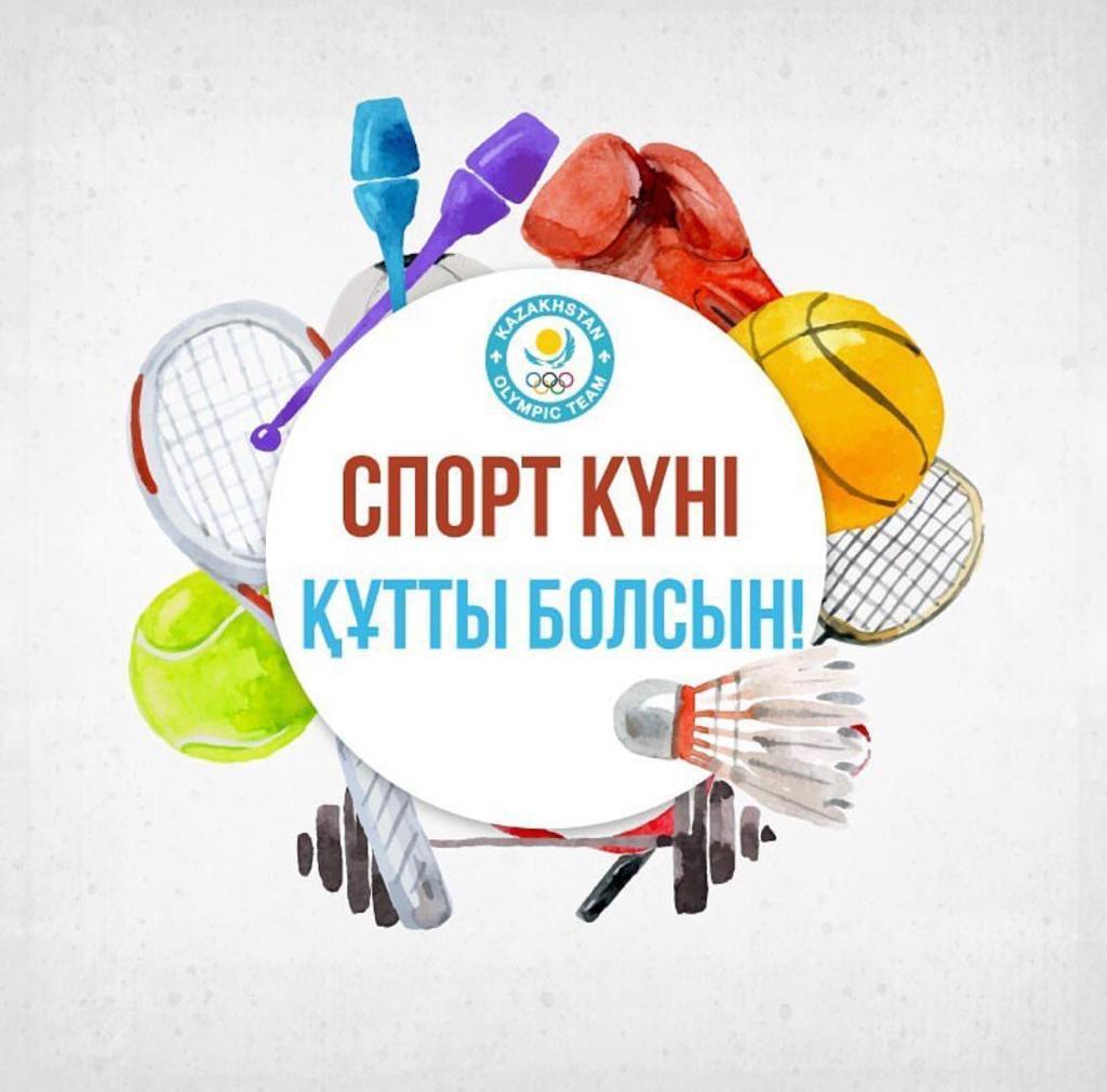 Мемлекет басшысы қазақстандықтарды спорт күнімен құттықтады