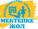 Алматылық құтқарушылар «Мектепке жол» акциясына қатысып жатыр