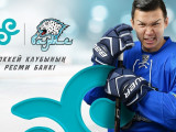ForteBank пен «Барыс» хоккей клубы ынтымақтастық туралы келісімге қол қойды