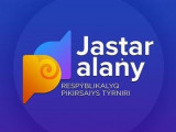 «Jastar Alany 2019» республикалық дебат турнирі басталады