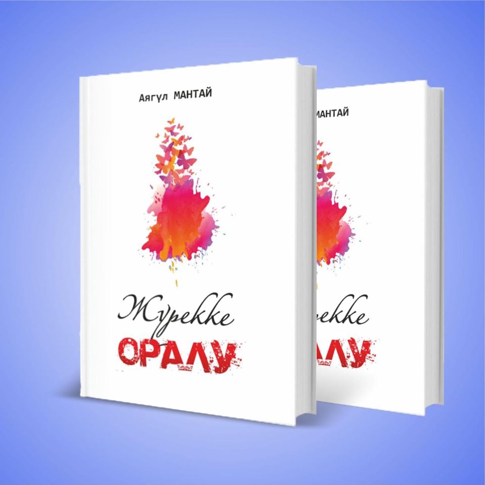 Жүректің емі – сөз