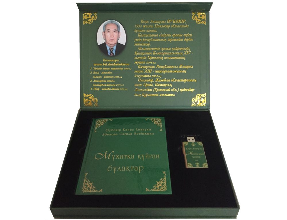 Ұрпақтарға арналған ұлағат