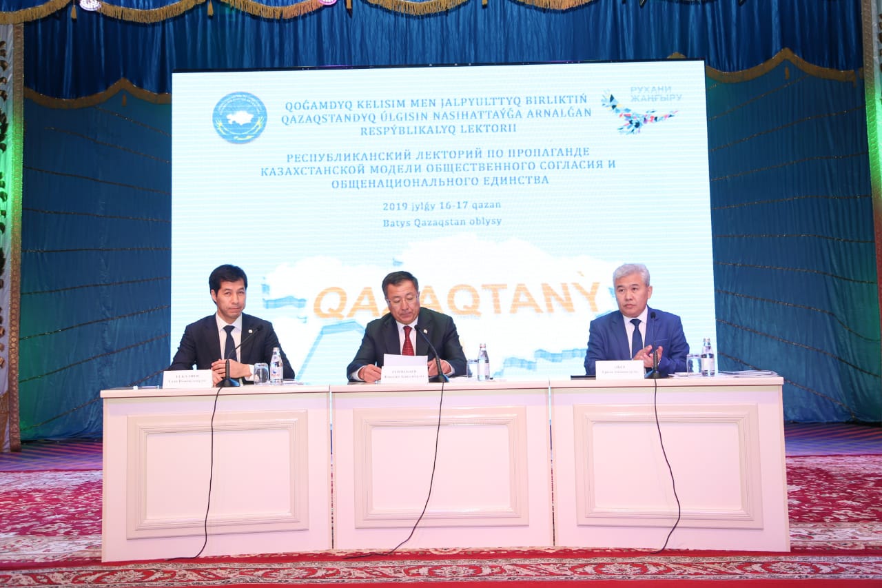Оралда «Qazaqtanu» жобасы бойынша лекторий өтті