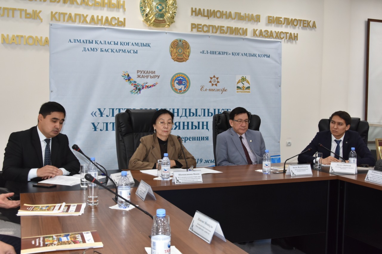 Алматыдағы Ұлттық кітапханада конференция өтті