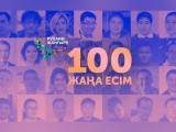 «100 жаңа есім» жобасының үшінші маусымына дауыс беру басталды