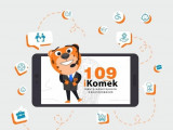 iKOMEK 109 – СМС арқылы жаңа сервис іске қосылды