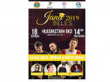 Елордада «JANA BELES 2019» студенттер қатарына қабылдау жиыны өтеді