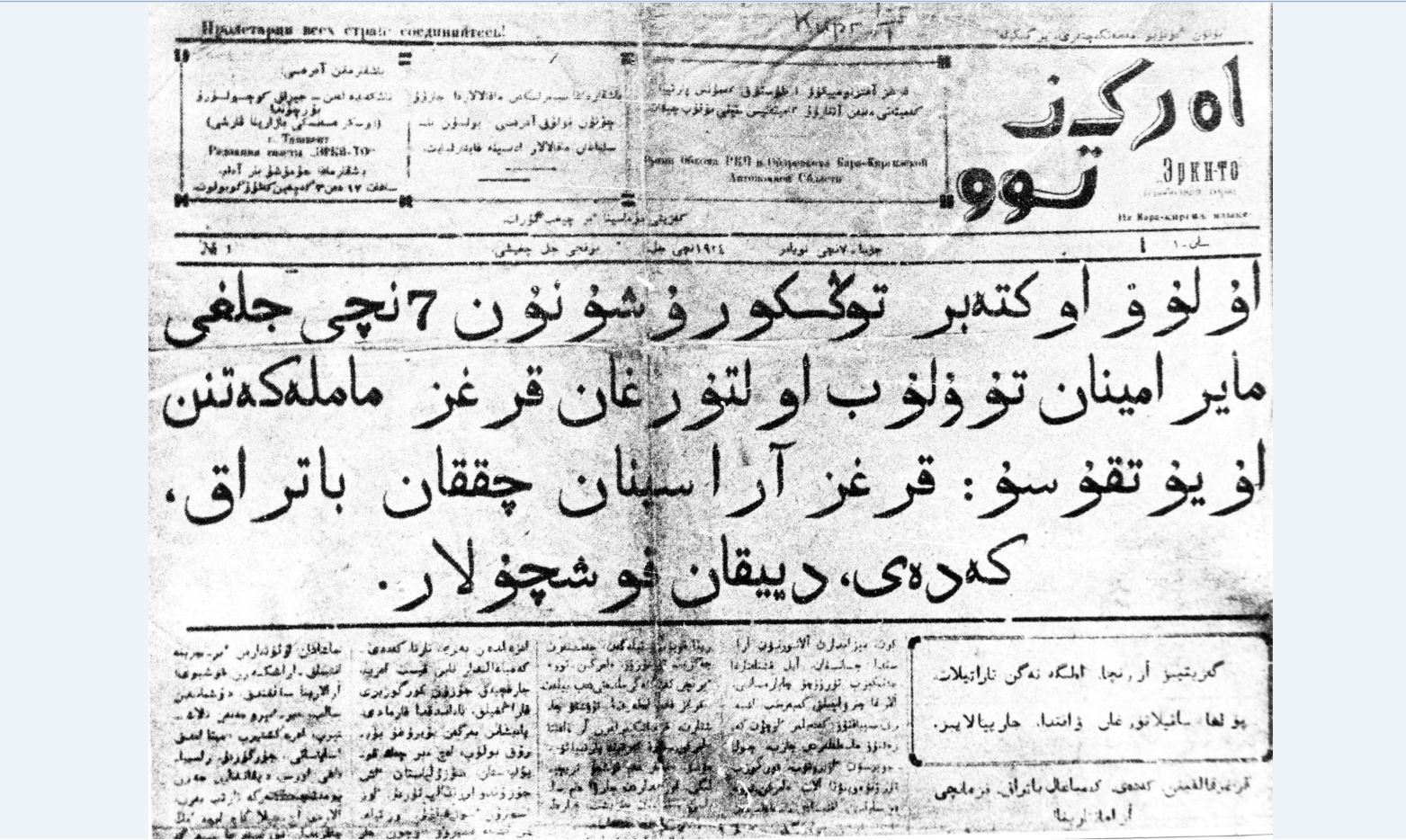 «Эркин Тоо» деп қойдық атыңды» Қырғыздың тұңғыш ұлттық газетіне – 95 жыл