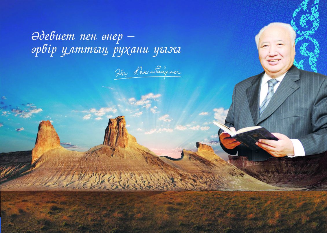 Қазыналы әлеммен қауышты