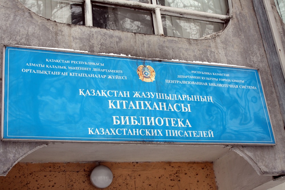 Алматыда Қазақстан Жазушылары кітапханасында кездесу өтті