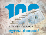 Еліміздің жүз жылдық жылнамасы болған аға газеттің мерейлі межесі құтты болсын! - Дархан Қыдырәлі