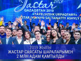 Қазақстандық жастар үшін 2019 жыл қалай өтті?