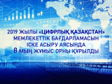 «Цифрлық Қазақстан» бағдарламасын іске асыру кезінде 8 мың жұмыс орны құрылды