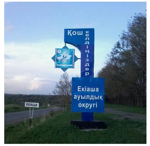 Алматы облысындағы Екіаша ауылының мектебі апатты жағдайда тұр