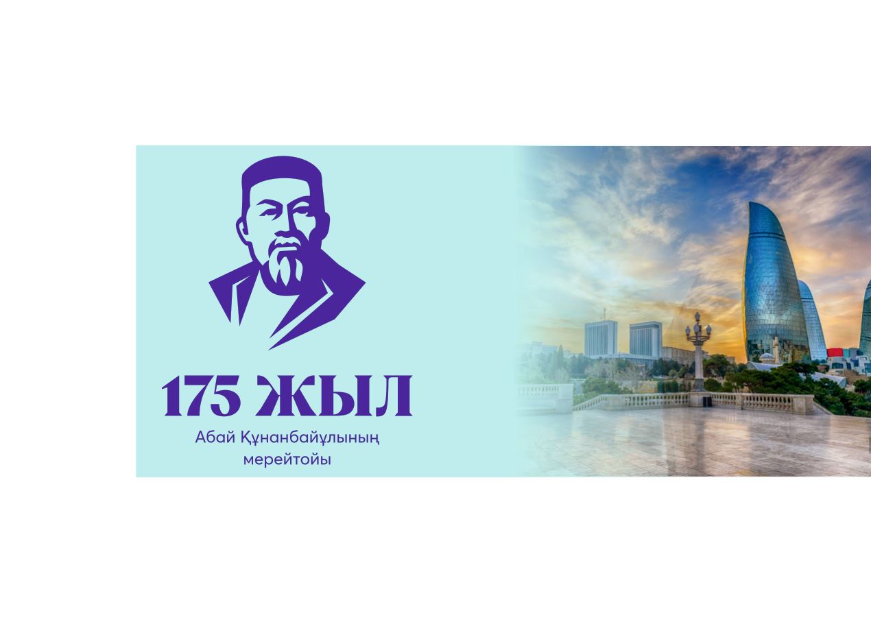 Хакім мұрасына заманауи көзқарас