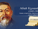 «Социалистік Қазақстан» газеті: Абайдың жаңадан табылған қолжазбалары