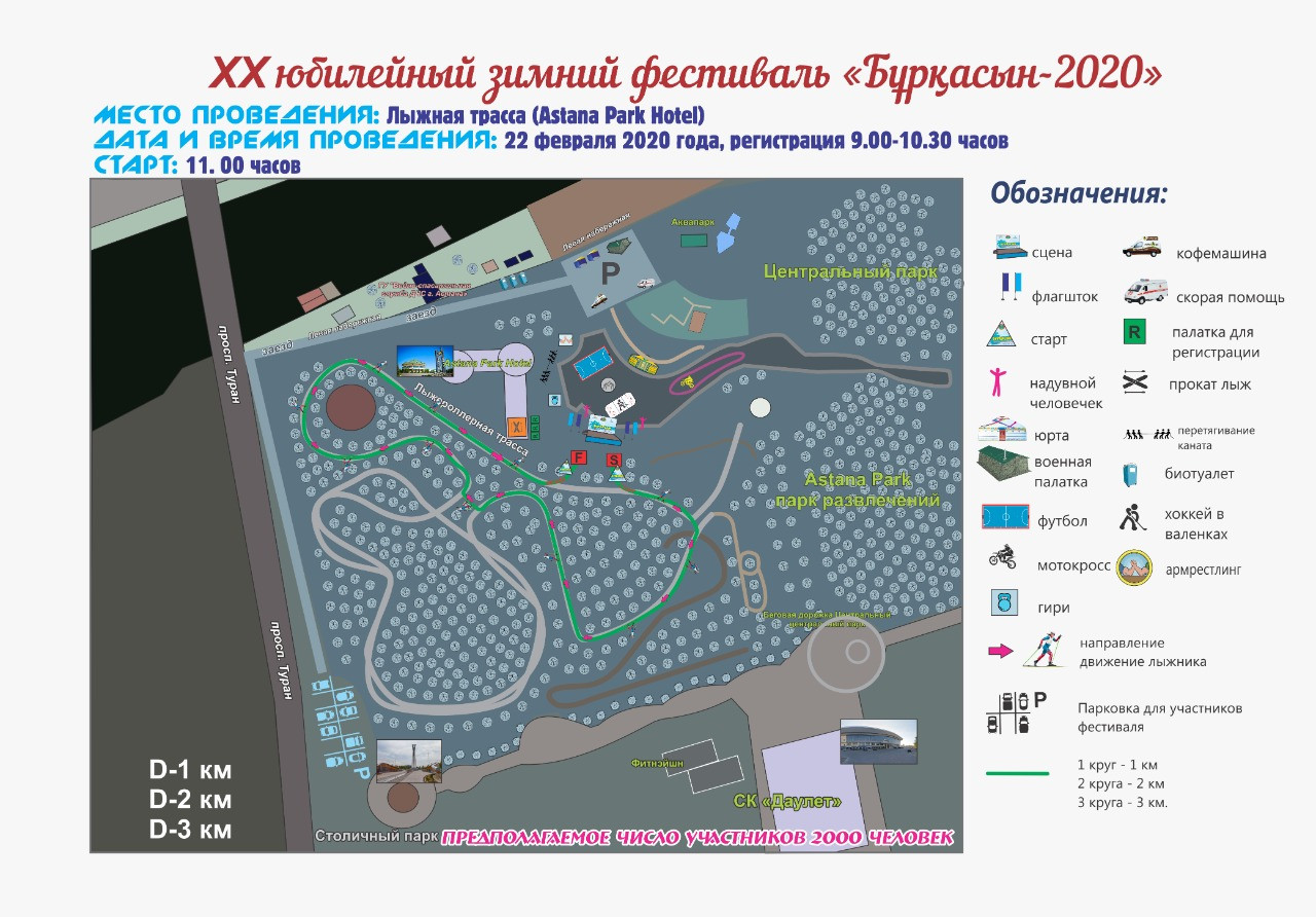 Нұр-Сұлтанда «Бұрқасын – 2020» XX мерейтойлық қысқы фестивалі өтеді