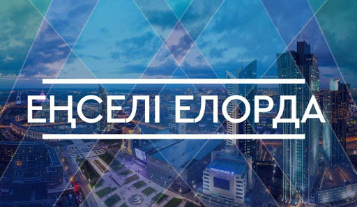 Елордада демалыс күндері қайда баруға болады?