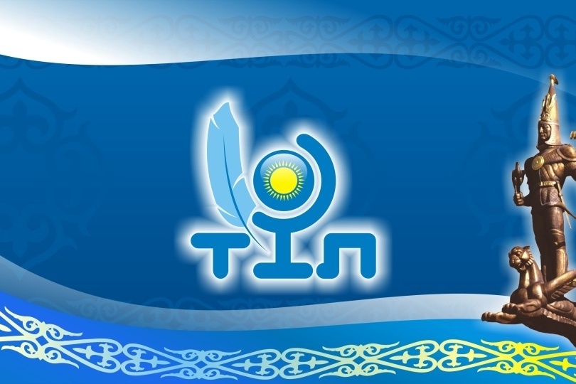 Ана тілі – арың бұл...