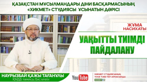 Бас мүфти – Youtube желісінде