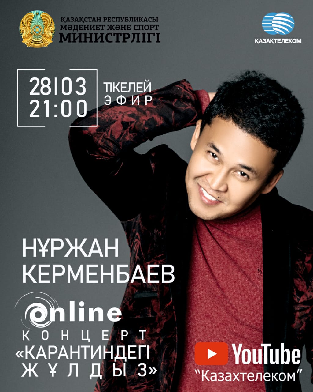Бүгін Нұржан Керменбаев онлайн концерт өткізеді