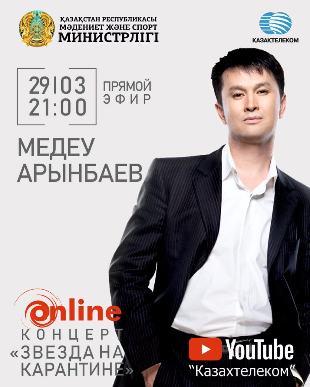 Бүгін Медеу Арынбаев онлайн концерт өткізеді