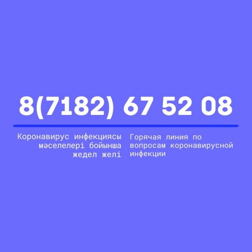 Павлодар облысында COVID-19 жедел желі жұмыс істеуде