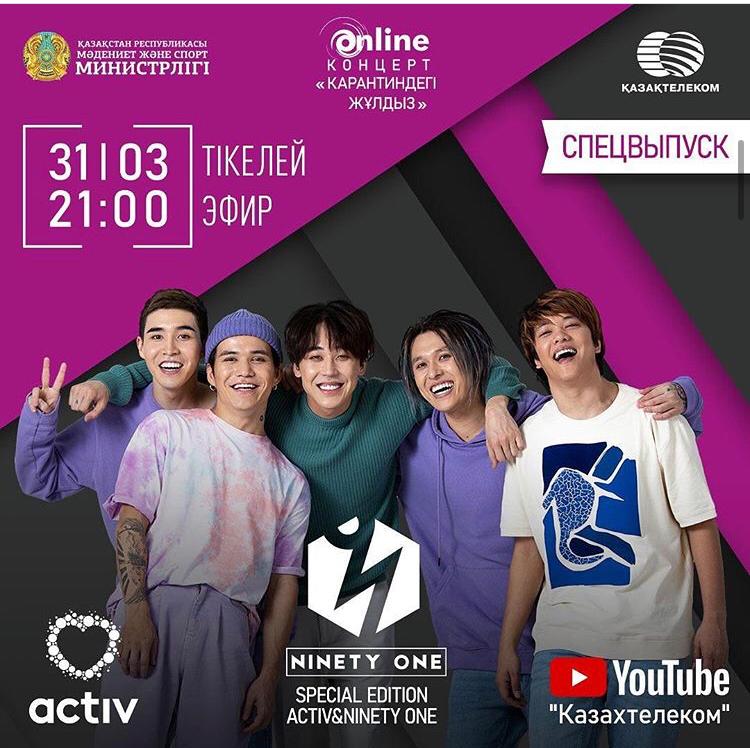 Бүгін «Ninety one» тобының онлайн концерті өтеді