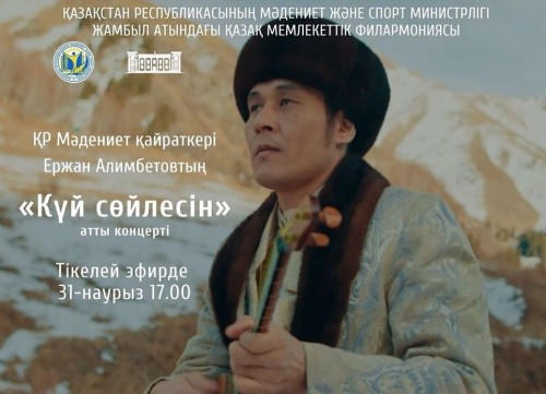 Карантинде концерт көруге болады