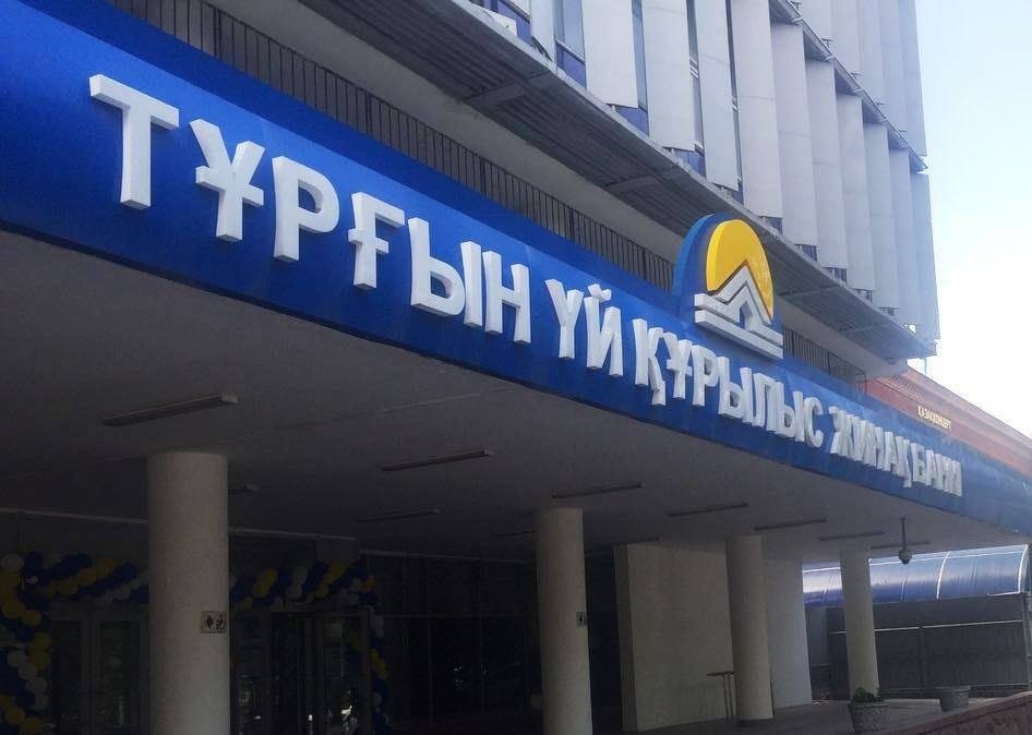 Тұрғын үй құрылыс жинақ банкі қашықтан істейтін каналдарының жұмысын күшейтті