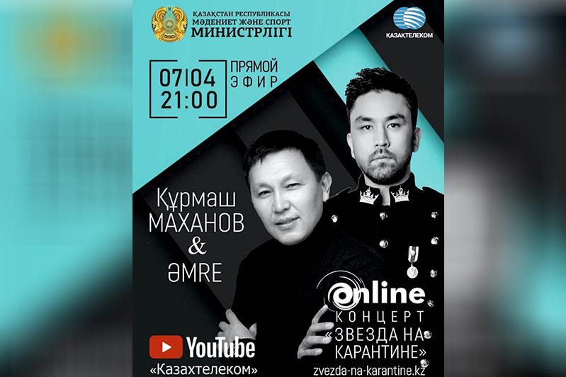 «Карантиндегі жұлдыздар»: Бүгін Құрмаш Маханов пен Әміре онлайн концерт береді