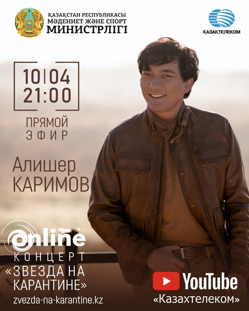 «Карантиндегі жұлдыздар»: Бүгін Алишер Каримов онлайн концерт береді