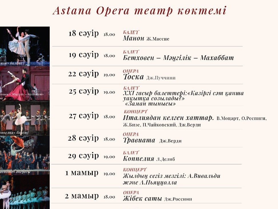 «Астана Операның» эксклюзивті спектакльдері алғаш рет онлайн көрсетіледі