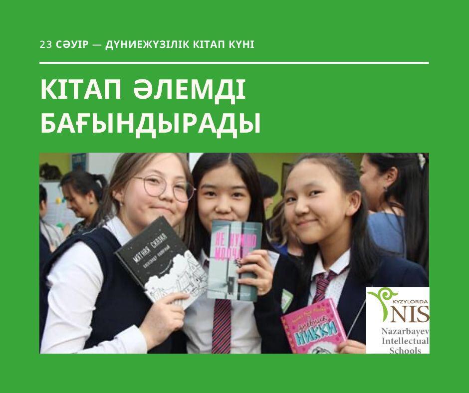 Қызылорда: Зияткерлер «Кітап күнін» атап өтті