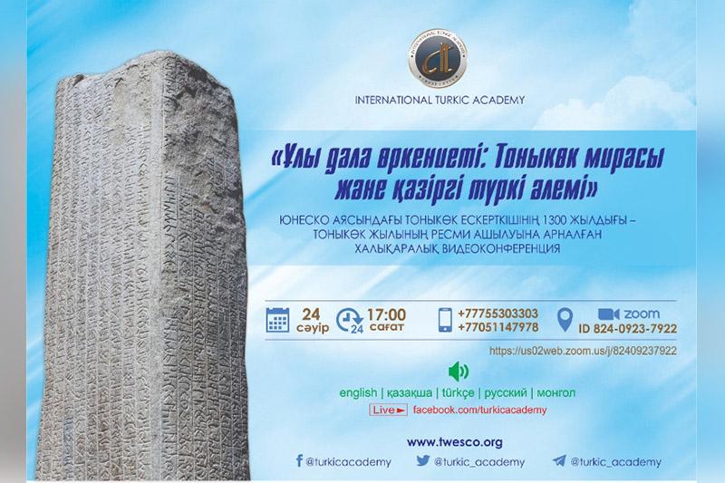 Халықаралық Түркі академиясы Білге Тоныкөк жылын жариялайды