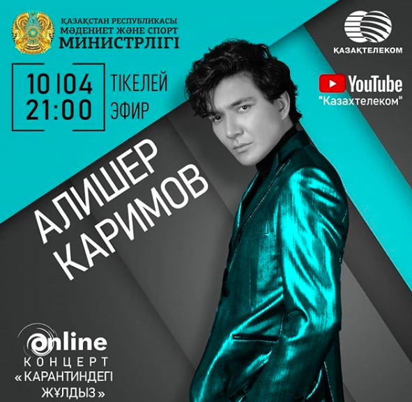 Бүгін Алишер Каримов онлайн өнер көрсетіп жатыр