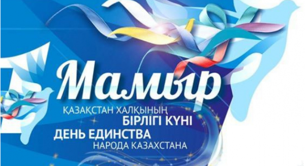 Елордада 1 мамыр күні онлайн өтетін жобалардың тізімі жарияланды