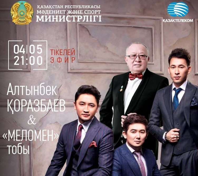 Бүгін Алтынбек Қоразбаев пен «Меломен» тобы онлайн концерт береді