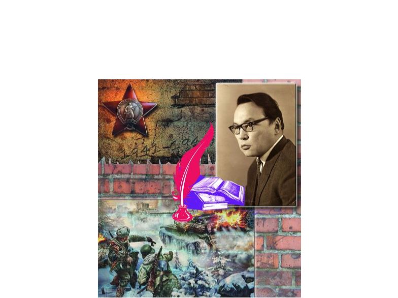 «Жатқанда Отан жері отқа жанып»